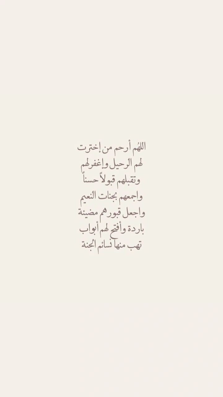 اللهم ارحم موتانا